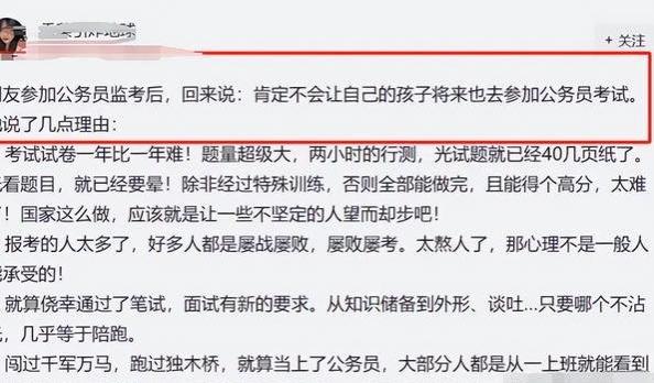 公考现场卷出新高度，监考老师看后发誓：将来绝对不让孩子考公！