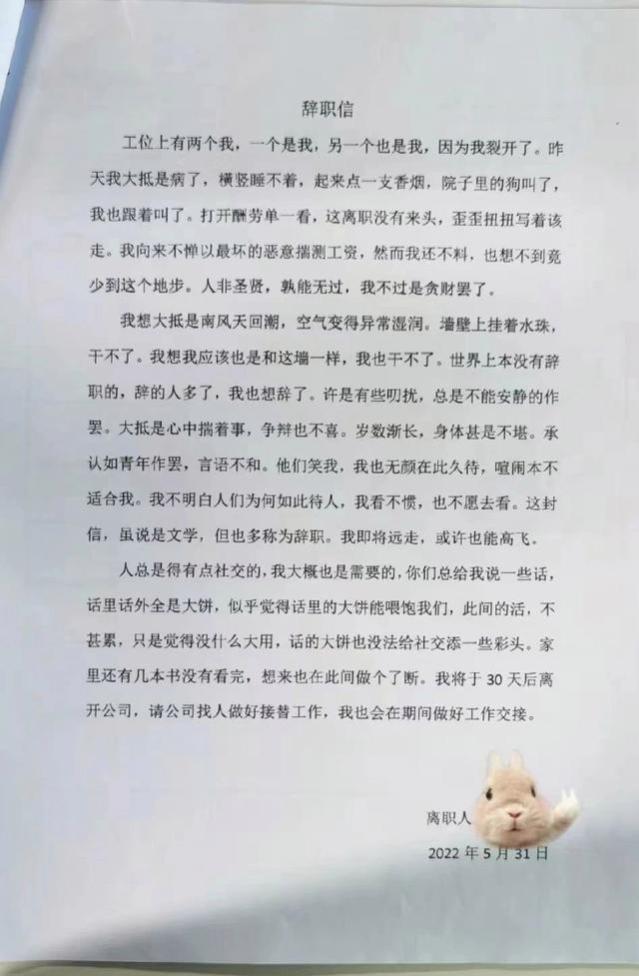 那些“毫不掩饰”的辞职信背后，到底是谁在“作怪”？