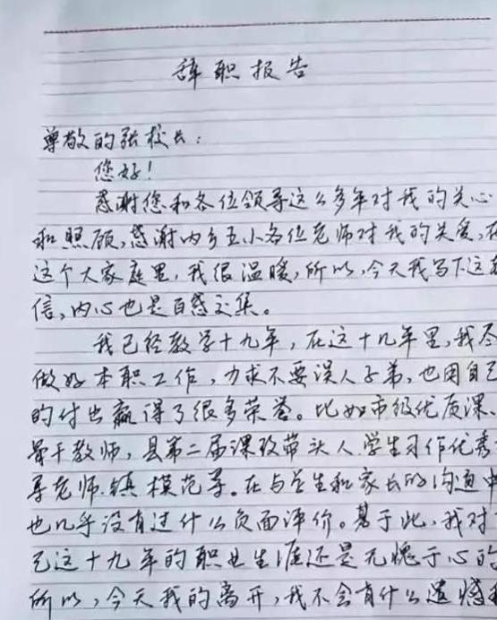 初中女教师“辞职信”走红，一句废话都没有，引发同行人共鸣