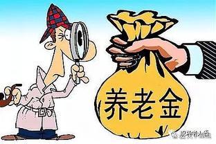 退休人员注意啦！2024年1月起开始实施，养老金迎来这几大福利！