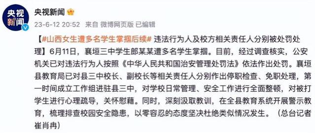 学校发生校园欺凌，校长，班主任被免职甚至开除！对他们公平吗？