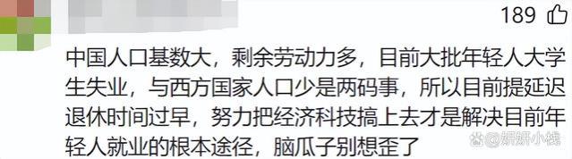 复旦专家：中国人退休太早！延迟退休不会抢年轻人工作，网友怒了