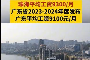 2023-2024年广东省平均工资排行榜：深圳广州领跑