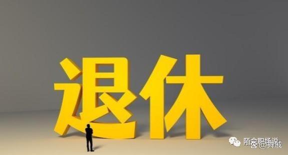 超长工龄、超高福利！探秘工龄30年以上退休人员的5大福利待遇