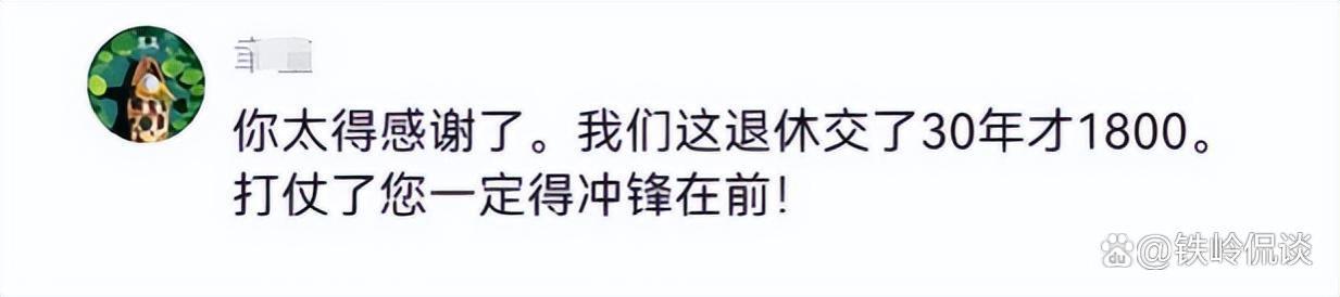 北京大妈享受“约10人份”退休金，被质疑是否合理，科普后遭打脸