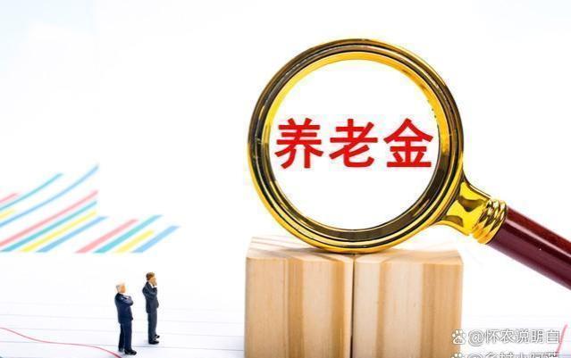 养老金认证重要性：未认证的退休人员需注意的几个事项