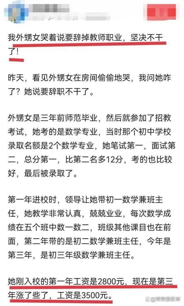 一位初中老师哭着要辞职，称坚决不干了，原因现实且残酷