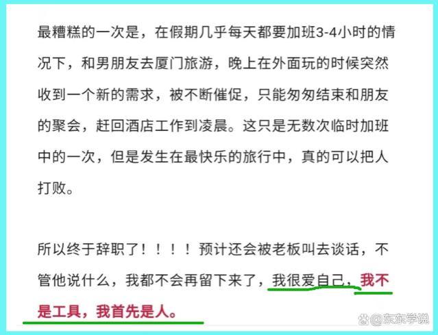 我是人不是工具，复旦23届毕业生称无法忍受国企作风，一年后辞职