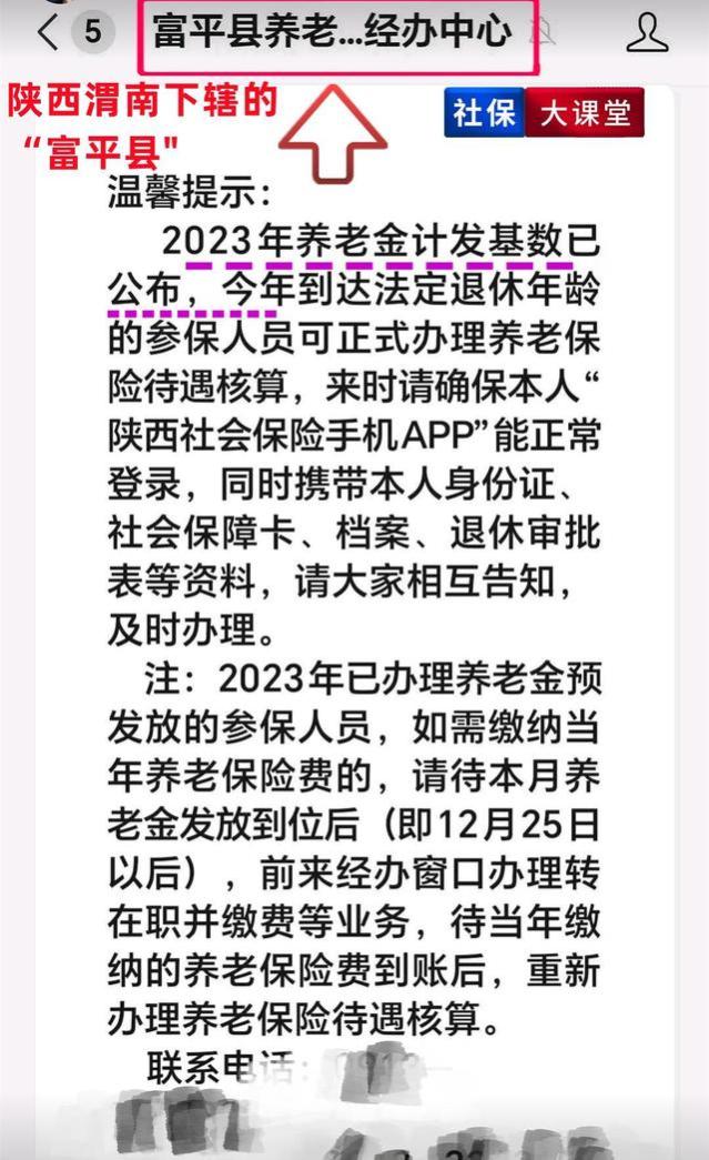 三省养老金计发基数大揭秘！