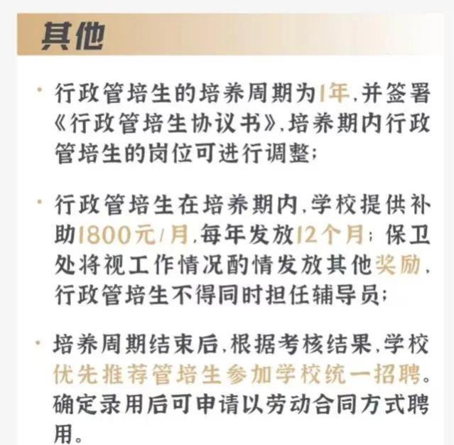 上海交大保卫处1800元月薪招研究生，学校：管培生，多人关注