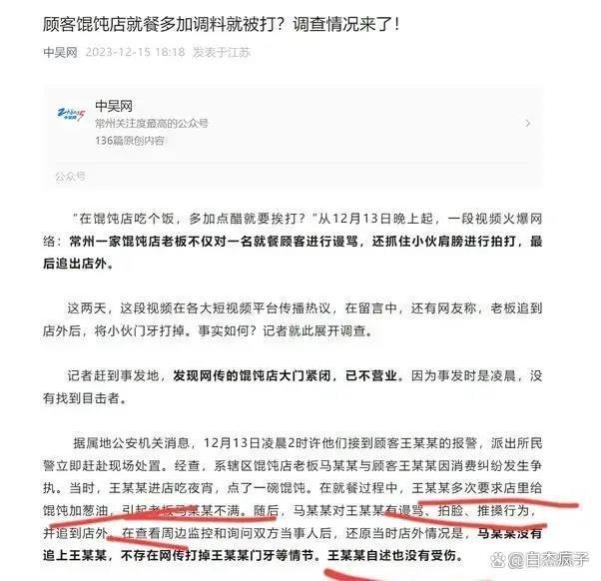 江苏馄饨店老板打人后续：打人原因曝光，打人老板被治安处罚