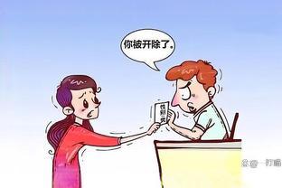 被公司无故辞退，千万不要说走就走，这样做可以拿赔偿金！