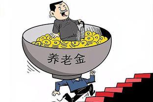 中央拟定：农民可领高额养老金？详细解析！