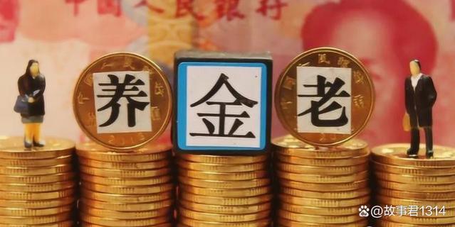 只要满足这3个补发条件，退休人员均可获得5年养老金的补发