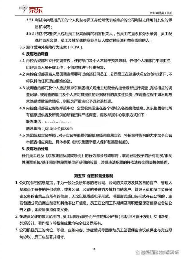 京东集团员工手册！这哪是员工手册，简直是武功秘籍啊……