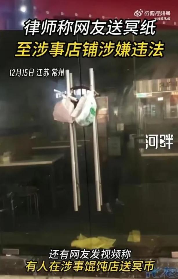 打顾客馄炖店被人送冥纸，老板也受到警方处罚了！