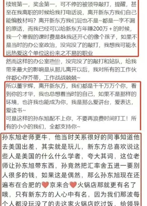 董宇辉晋升副总裁，孙东旭却遭前员工背叛，“跟他工作像是噩梦”