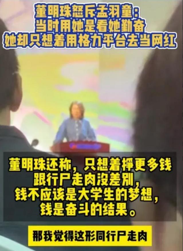 董明珠再提孟羽童！怒批她借平台当网红赚钱，这次网友都站孟羽童