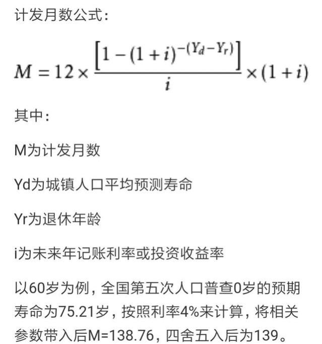 掌握养老金中的139个月的重要含义