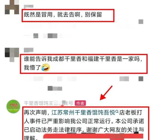 事闹大了！千里香馄饨事件后续，老板被治安处罚，处理来了！