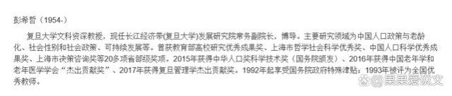 “彭希哲教授：退休年龄是否过早，养老金能否维持？”