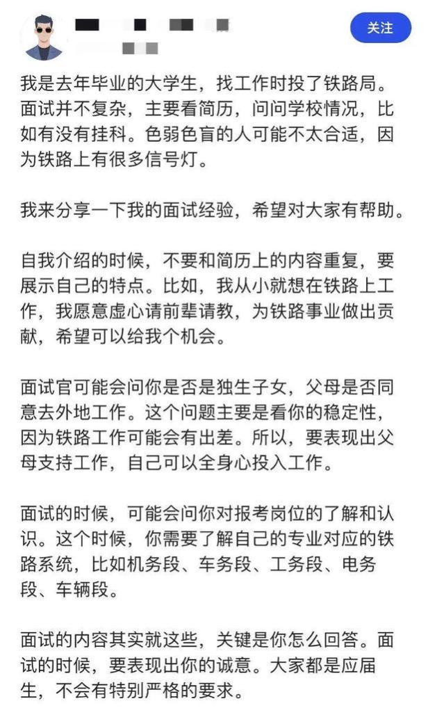 铁路局某员工工资被揭秘，有网友分享了面试技巧