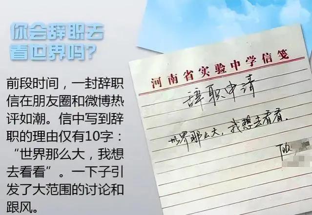 女教师低情商辞职信引起轰动，校长看蒙，一个“0”足以说明一切