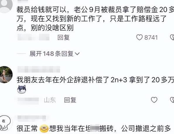 上海某外企陷裁员风波，高额赔偿金的背后，满是打工人的心酸