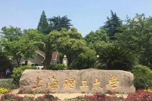 上海这所大学知名度较一般，就业却很强，中等生可重点考虑