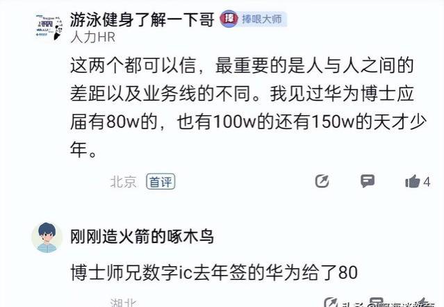 华为高薪吸引西交博士，复旦博士跳槽谋改变