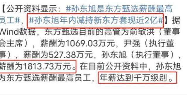 东方甄选高级成员！董宇辉大获全胜！揭示职场老实人的智慧