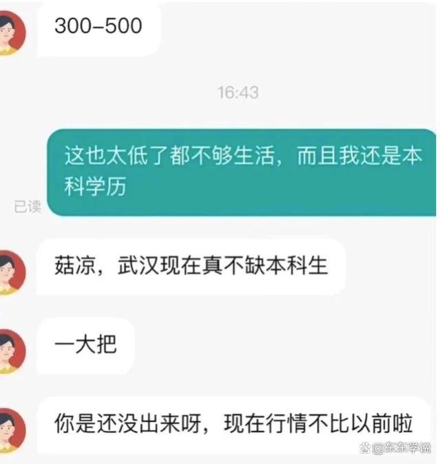 20年书白读了吗？研究生武汉就业才给4000元，hr说武汉不是深圳