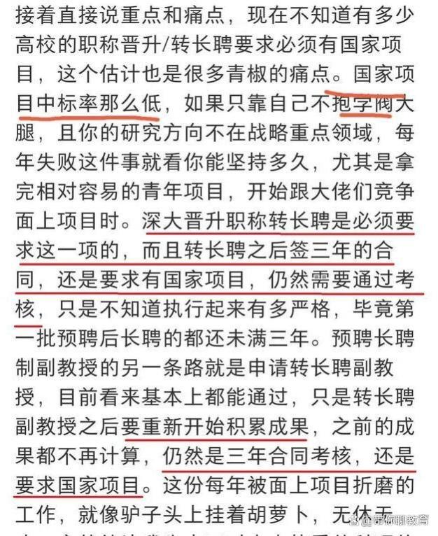 深圳大学教师离职现实困境浅析