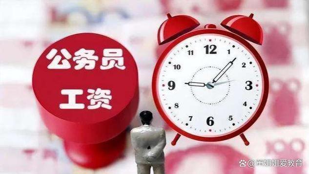 公务员和教师工资新调整，官方发布消息