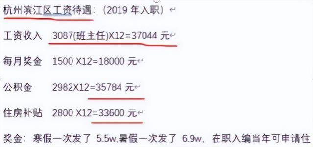 浙江杭州教师薪资坦白局