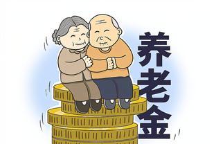 12月底前，退休人员领取养老金注意这几件事，看看和你有关吗？