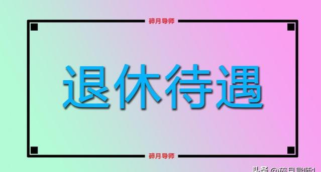 2024年退休养老金基数计算方法解析