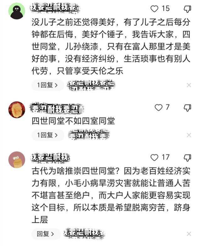 老师让学生投票什么是美好生活，财富自由登顶！四世同堂如同摆设