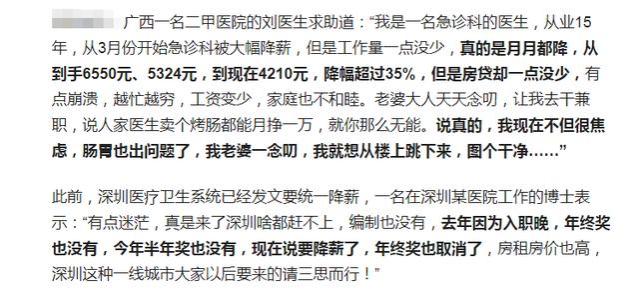 医护降薪潮稳步推进，受访医生道出现状，如此待遇始料未及