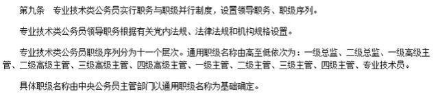 基层员工有福了！公务员新规出台，高级职称可享受厅级待遇！