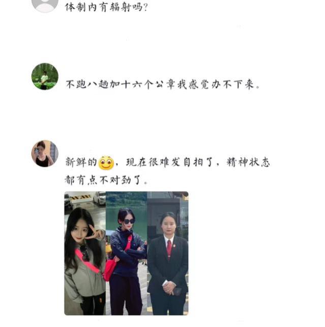 体制内有“辐射”？女子晒上岸前后对比遭嘲笑，难怪都想考编制！