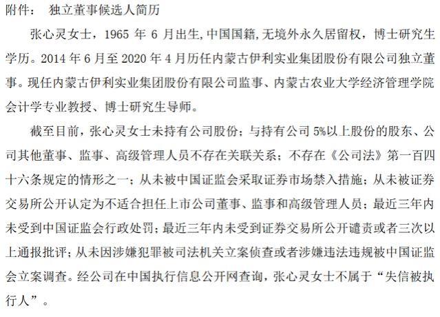 内蒙古欧晶科技股份有限公司独立董事张学福辞职