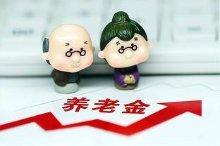 甘肃省退休人员养老金补发了，两类人员，共补发金额怎么计算？