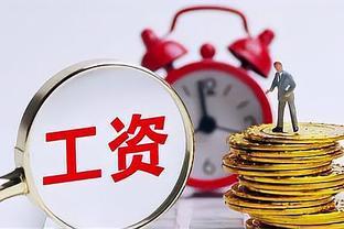 2024年教师调薪方案下发：基本工资标准取消10%，师资待遇调整！