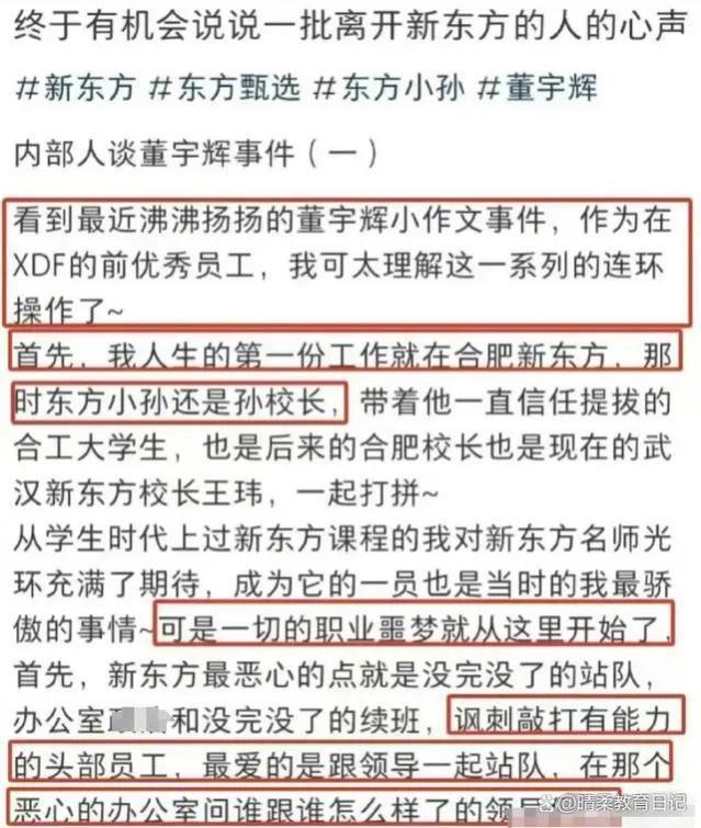 董宇辉荣升副总裁，孙东旭却遭前员工背刺，“跟他工作像是噩梦”