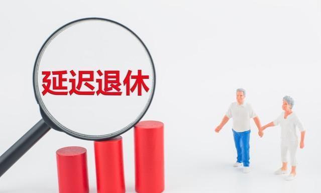 大家为何如此反感延迟退休呢？有四大优势，提前了解