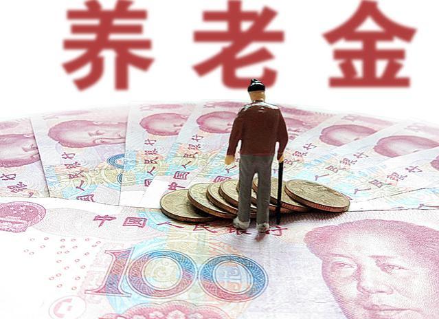 明年养老金调整揭秘：涨幅超5％，受益范围再扩大！