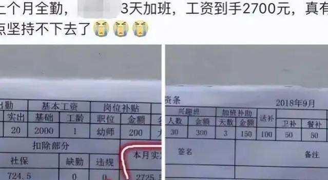 多位在职教师“工资条”曝光，看到实发金额后，网友表示心疼老师