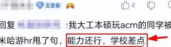 能力还行学历差点，大连理工计算机硕士求职被刷，理由很扎心