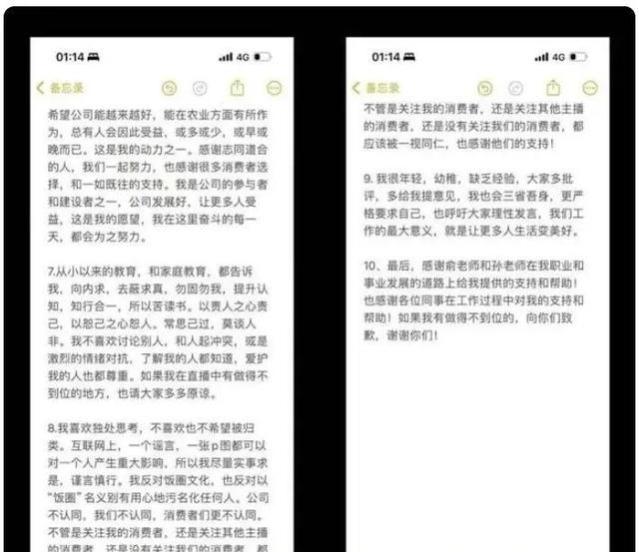 董宇辉回应“小作文”风波，网友：“怎么看都感觉像是辞职信！”